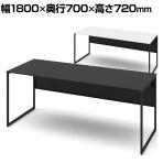 オカムラ ソリスト Soliste スタンダードタイプ 3K2ALA オフィスデスク 平机 幅1800×奥行700×高さ720mm 幕板付き 配線ダクト付き 塗装天板 フレーム脚(ブラック) 天板(ブラック/ホワイト)