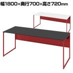 オカムラ ソリスト Soliste スタンダードタイプ 3K2ALA オフィスデスク 平机 幅1800×奥行700×高さ720mm 幕板付き 配線ダクト付き 塗装天板 フレーム脚(オレンジレッド) 天板(ブラック/ホワイト)