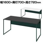 オカムラ ソリスト Soliste スタンダードタイプ 3K2ALB オフィスデスク 平机 幅1600×奥行700×高さ720mm 幕板付き 配線ダクト付き 塗装天板 フレーム脚(ダークグリーン) 天板(ブラック/ホワイト)