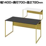 オカムラ ソリスト Soliste スタンダードタイプ 3K2ALD オフィスデスク 平机 幅1400×奥行700×高さ720mm 幕板付き 配線ダクト付き 塗装天板 フレーム脚(イエロー) 天板(ブラック/ホワイト)