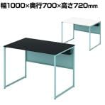 オカムラ ソリスト Soliste スタンダードタイプ 3K2ALF オフィスデスク 平机 幅1000×奥行700×高さ720mm 幕板付き 配線ダクト付き 塗装天板 フレーム脚(セージ) 天板(ブラック/ホワイト)
