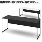 オカムラ ソリスト Soliste スタンダードタイプ 3K2ANA オフィスデスク 平机 幅1800×奥行600×高さ720mm 幕板付き 配線ダクト付き 塗装天板 フレーム脚(ブラック) 天板(ブラック/ホワイト)