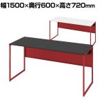 オカムラ ソリスト Soliste スタンダードタイプ 3K2ANC オフィスデスク 平机 幅1500×奥行600×高さ720mm 幕板付き 配線ダクト付き 塗装天板 フレーム脚(オレンジレッド) 天板(ブラック/ホワイト)