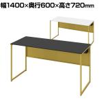 オカムラ ソリスト Soliste スタンダードタイプ 3K2AND オフィスデスク 平机 幅1400×奥行600×高さ720mm 幕板付き 配線ダクト付き 塗装天板 フレーム脚(イエロー) 天板(ブラック/ホワイト)