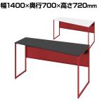 オカムラ ソリスト Soliste スタンダードタイプ 3K2AED オフィスデスク 台形天板(右タイプ) 幅1400×奥行700×高さ720mm 幕板付き 配線ダクト付き 塗装天板 フレーム脚(オレンジレッド) 天板(ブラック/ホワイト)