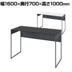 オカムラ ソリスト Soliste ハイタイプ 3K2BLB オフィスデスク スタンディングデスク 平机 幅1600×奥行700×高さ1000mm 幕板付き 配線ダクト付き 塗装天板 フレーム脚(ダークグレー) 天板(ブラック/ホワイト)