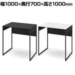 オカムラ ソリスト Soliste ハイタイプ 3K2BLF オフィスデスク スタンディングデスク 平机 幅1000×奥行700×高さ1000mm 幕板付き 配線ダクト付き 塗装天板 フレーム脚(ブラック) 天板(ブラック/ホワイト)