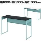 オカムラ ソリスト Soliste ハイタイプ 3K2BNB オフィスデスク スタンディングデスク 平机 幅1600×奥行600×高さ1000mm 幕板付き 配線ダクト付き 塗装天板 フレーム脚(セージ) 天板(ブラック/ホワイト)