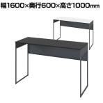 オカムラ ソリスト Soliste ハイタイプ 3K2BNB オフィスデスク スタンディングデスク 平机 幅1600×奥行600×高さ1000mm 幕板付き 配線ダクト付き 塗装天板 フレーム脚(ダークグレー) 天板(ブラック/ホワイト)