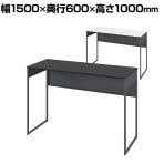 オカムラ ソリスト Soliste ハイタイプ 3K2BNC オフィスデスク スタンディングデスク 平机 幅1500×奥行600×高さ1000mm 幕板付き 配線ダクト付き 塗装天板 フレーム脚(ダークグレー) 天板(ブラック/ホワイト)