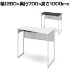 オカムラ ソリスト Soliste ハイタイプ 3K2BEE オフィスデスク スタンディングデスク 台形天板(右タイプ) 幅1200×奥行700×高さ1000mm 幕板付き 配線ダクト付き 塗装天板 フレーム脚(ネオホワイト) 天板(ブラック/ホワイト)