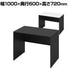 オカムラ ソリスト Soliste スタンダードタイプ 3K2FNF オフィスデスク 平机 幅1000×奥行600×高さ720mm 幕板付き 配線ダクト付き 塗装天板 パネル脚(ブラック) 天板(ブラック/ホワイト)