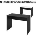 オカムラ ソリスト Soliste ハイタイプ 3K2GLD オフィスデスク スタンディングデスク 平机 幅1400×奥行700×高さ1000mm 幕板付き 配線ダクト付き 塗装天板 パネル脚(ブラック) 天板(ブラック/ホワイト)