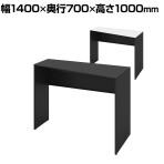 オカムラ ソリスト Soliste ハイタイプ 3K2GED オフィスデスク スタンディングデスク 台形天板(右タイプ) 幅1400×奥行700×高さ1000mm 幕板付き 配線ダクト付き 塗装天板 パネル脚(ブラック) 天板(ブラック/ホワイト)