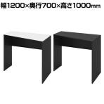 オカムラ ソリスト Soliste ハイタイプ 3K2GEE オフィスデスク スタンディングデスク 台形天板(右タイプ) 幅1200×奥行700×高さ1000mm 幕板付き 配線ダクト付き 塗装天板 パネル脚(ブラック) 天板(ブラック/ホワイト)