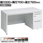 オカムラ アドバンス ADVANCE 標準タイプ 3V1ZEL オフィスデスク 片袖机 幅1000×奥行700×高さ720mm 左袖 3段 中央引出し付き(A3対応) ダイヤル錠