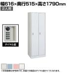 オカムラ FZロッカー 2人用ダイヤル錠 書類収納 更衣ロッカー FZタイプ 45D2FE 幅616×奥行515×高さ1790mm オフィスロッカー 【国産】【完成品】