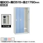 オカムラ FZロッカー 3人用ダイヤル錠 書類収納 更衣ロッカー FZタイプ 45D3FE 幅900×奥行515×高さ1790mm オフィスロッカー 【国産】【完成品】