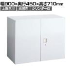 オカムラ レクトライン収納 上置き用 4B31ZF ZA75 両開き書庫 シリンダー錠 フラットヒンジ仕様 スタンダード 幅900×奥行450×高さ710mm