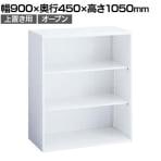オカムラ レクトライン収納 上置き用 4B53ZZ ZA75 シェルビング スタンダード オープン書庫 幅900×奥行450×高さ1050mm