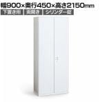 オカムラ レクトライン収納 下置き用 4B88ZF ZA75 両開き書庫 シリンダー錠 フラットヒンジ仕様 スタンダード 幅900×奥行450×高さ2150mm