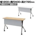 【抗菌加工】オカムラ フラプター FLAPTOR シルバー脚 会議テーブル 研修 折りたたみ ネスティング キャスター付き 棚板付き 幕板付き 抗菌 81F1CK 幅1200×奥行400×高さ720mm【SIAA】