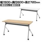 【抗菌加工】オカムラ フラプター FLAPTOR シルバー脚 会議テーブル 研修 折りたたみ ネスティング キャスター付き 棚板付き 幕板なし 抗菌 81F1CZ 幅1500×奥行600×高さ720mm【SIAA】