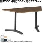 オカムラ ライブス Lives 87AFLG ミーティングテーブル 台形型 幅1500×奥行662×高さ720mm 固定天板 メラミン天板 ホワイト/ネオウッドライト
