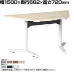 オカムラ ライブス Lives 87AHLG ミーティングテーブル フラップテーブル 台形型 跳ね上げ式 ネスティング 幅1500×奥行662×高さ720mm キャスター付き