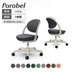 オカムラ パラベル チェア 8CBAAL スタンダードタイプ 5本脚ナイロンキャスター ライトグレージュボディ ツイル 防汚性 撥水加工 Parabel オフィスチェア テレワーク
