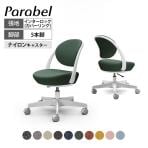 オカムラ パラベル チェア 8CBAAY カバーリングタイプ 5本脚ナイロンキャスター ホワイトボディ インターロック Parabel オフィスチェア テレワーク