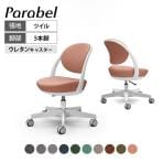 オカムラ パラベル チェア 8CBACW スタンダードタイプ 5本脚ウレタンキャスター ホワイトボディ ツイル 防汚性 撥水加工 Parabel オフィスチェア テレワーク
