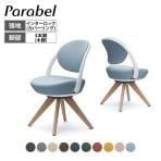 オカムラ パラベル チェア 8CBAYY カバーリングタイプ 木4本脚ナチュラル ホワイトボディ インターロック Parabel オフィスチェア テレワーク