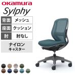 オカムラ シルフィー オフィスチェア 肘なし 背メッシュ 座面布張り ローバック ダークグレーボディ ランバーサポート付 樹脂脚 ナイロンキャスター Sylphy C631XE