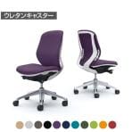 オカムラ シルフィー オフィスチェア 肘なし ローバック アルミ脚 ウレタンキャスター 背クッション 布張り(プレーン) ホワイトボディokamura Sylphy C633EW