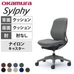 オカムラ シルフィー オフィスチェア 肘なし 背クッション 座面布張り ローバック ダークグレーボディ 樹脂脚 ナイロンキャスター Sylphy C633XA