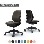オカムラ シルフィー オフィスチェア 肘なし ローバック 樹脂脚 ウレタンキャスター 背クッション 布張り(インターロック) ブラックボディokamura Sylphy C633ZR