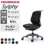 オカムラ シルフィー オフィスチェア 肘なし 背クッション 座面布張り ローバック ダークグレーボディ ハンガー付 樹脂脚 ウレタンキャスター Sylphy C634ZA