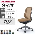 オカムラ シルフィー オフィスチェア 肘なし 背メッシュ 座面布張り ハイバック ダークグレーボディ アルミ脚 ウレタンキャスター Sylphy C635EA