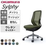 オカムラ シルフィー オフィスチェア 肘なし ハイバック アルミ脚 ウレタンキャスター ランバーサポート付き 背メッシュ 座面布張り ブラックボディokamura Sylphy C635ES