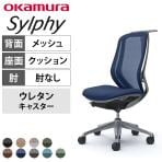 オカムラ シルフィー オフィスチェア 肘なし 背メッシュ 座面布張り ハイバック ダークグレーボディ ハンガー付 アルミ脚 ウレタンキャスター Sylphy C636EA