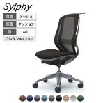 オカムラ シルフィー オフィスチェア 肘なし 背メッシュ ハイバック ダークグレーボディ ハンガー付 ランバーサポート付 アルミ脚 ウレタンキャスター Sylphy C636EE