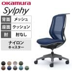 オカムラ シルフィー オフィスチェア 肘なし 背メッシュ ハイバック ダークグレーボディ ハンガー付 ランバーサポート付 樹脂脚 ナイロンキャスター Sylphy C636XE