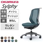 オカムラ シルフィー オフィスチェア 肘なし 背メッシュ 座面布張り ハイバック ダークグレーボディ ハンガー付 樹脂脚 ウレタンキャスター Sylphy C636ZA