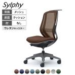 オカムラ シルフィー オフィスチェア 肘なし 背メッシュ ハイバック ダークグレーボディ ハンガー付 ランバーサポート付 樹脂脚 ウレタンキャスター Sylphy C636ZE