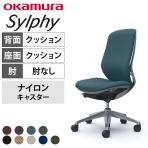 オカムラ シルフィー オフィスチェア 肘なし 背クッション 座面布張り ハイバック ダークグレーボディ アルミ脚 ナイロンキャスター Sylphy C637BA