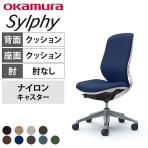 オカムラ シルフィー オフィスチェア 肘なし ハイバック アルミ脚 ナイロンキャスター 背クッション 布張り(プレーン) ホワイトボディokamura Sylphy C637BW