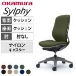 オカムラ シルフィー オフィスチェア 肘なし 背クッション 座面布張り ハイバック ダークグレーボディ 樹脂脚 ナイロンキャスター Sylphy C637XA