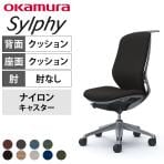 オカムラ シルフィー オフィスチェア 肘なし 背クッション 座面布張り ハイバック ダークグレーボディ ハンガー付 アルミ脚 ナイロンキャスター Sylphy C638BA