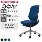 オカムラ シルフィー オフィスチェア 肘なし ハイバック アルミ脚 ナイロンキャスター ハンガー付き 背クッション 布張り(防炎) ブラックボディokamura Sylphy C638BR